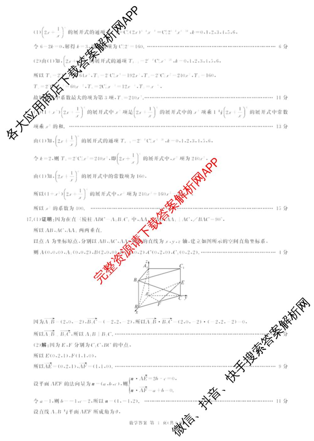 百师联盟2025-2026学年高二上学期阶段测试卷(四)4（含地理(中图版75分钟) 数学(RA) 化学(苏教版75分钟·单选)等）数学答案