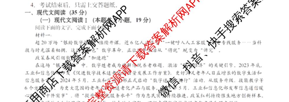 杭州二中2025学年第一学期高三年级十月月考各科答案及试卷: 含地理 数学 语文试卷解析语文试题