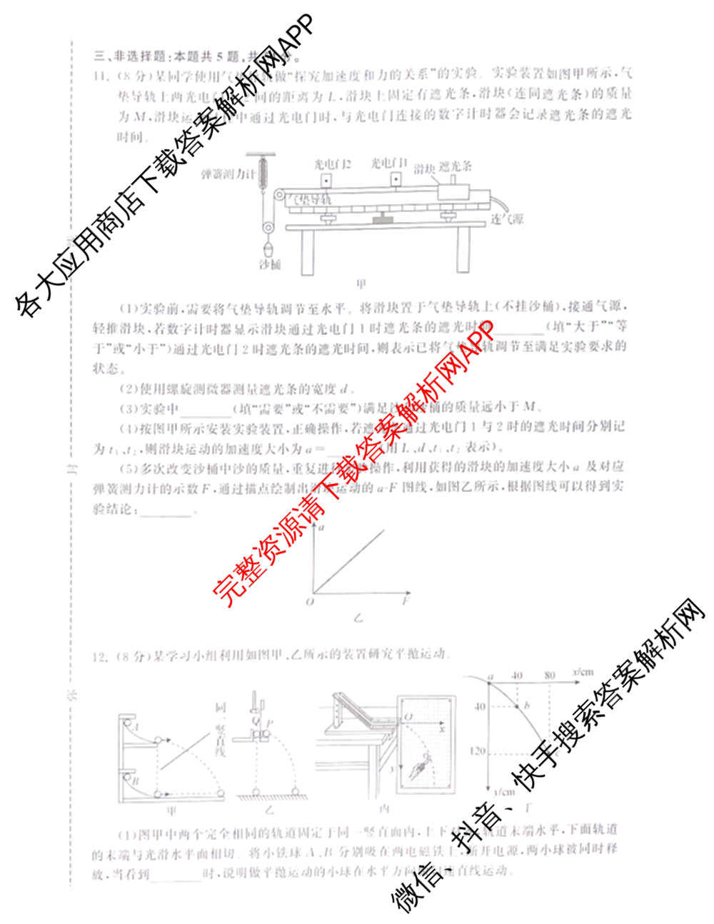 陕西省2025-2026学年普集高中高三第一学期第四次月考试卷及答案汇总（含化学、历史、政治等）物理试题