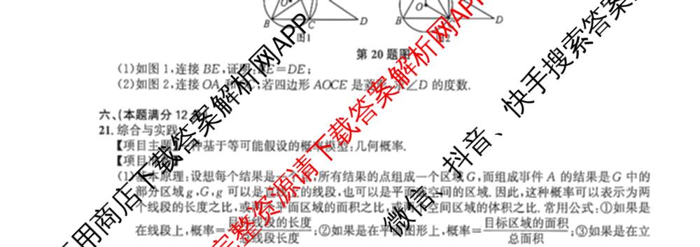 2026年安徽中考信息交流试卷(一)1（含英语 道德与法治 物理等）数学试题