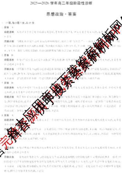 天一大联考河南省2025-2026学年高二年级阶段性诊断(12.17): 含英语、地理、生物试卷解析政治答案