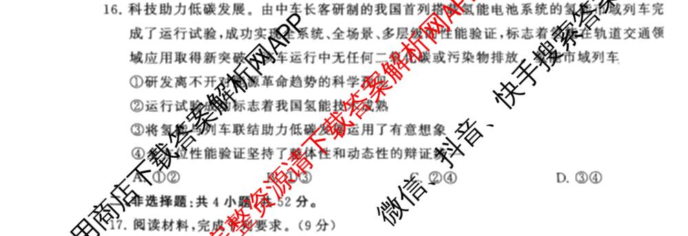 冲刺新高考2026届高考仿真模拟卷(T8)(二)2（含历史(湖南专版) 地理(湖南专版) 历史(河北专版)等）政治试题