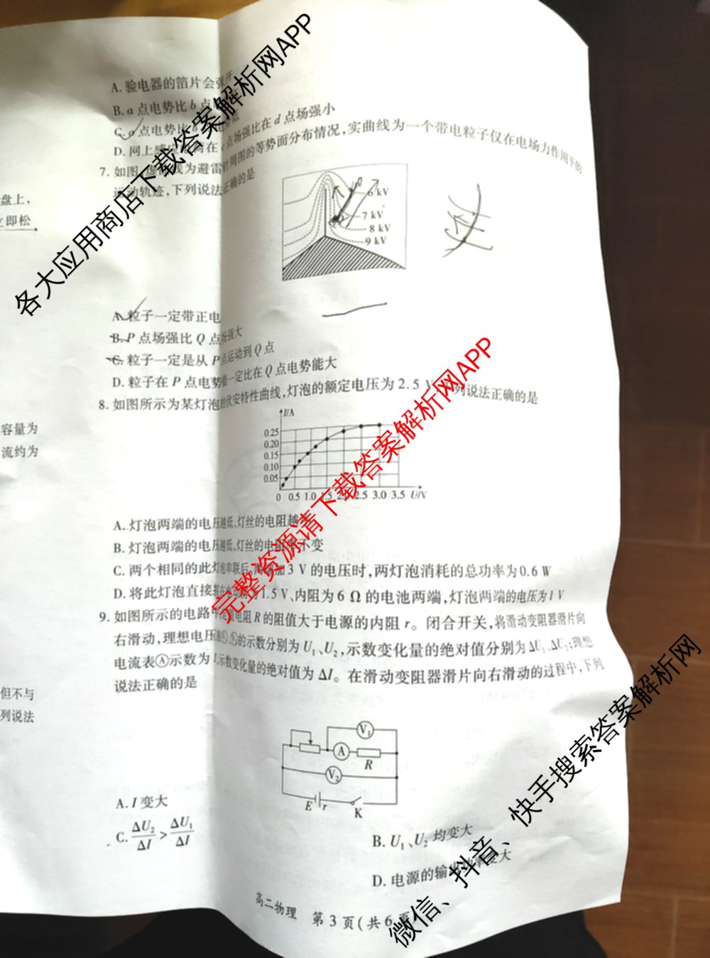上进联考江西省2024-2025学年上学期高二第二次学情检测试卷及答案汇总(含地理 数学 生物等)物理试题 上进联考江西省2024-2025学年上学期高二第二次学情检测试卷及答案汇总(含地理 数学 生物等)物理试题