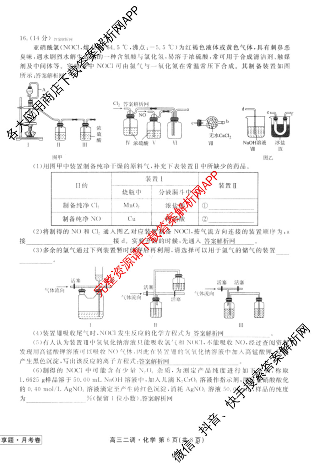 衡水金卷先享题月考卷2025-2026学年度上学期高三年级二调考试试卷及答案汇总（含英语 生物 化学等）化学试题