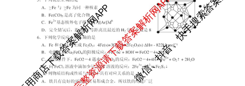 江苏省南京市2025~2026学年12月七校联合学情调研高三各科答案及试卷（9科全）化学试题