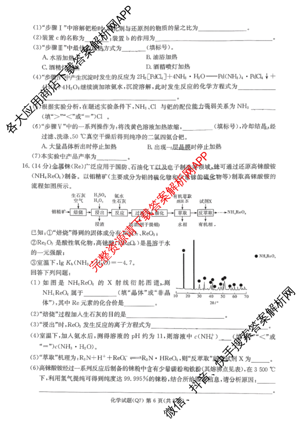 炎德英才大联考长沙市一中2026届高三月考试卷(七)(Q7)各科答案及试卷: 含英语 地理 数学试卷解析化学试题