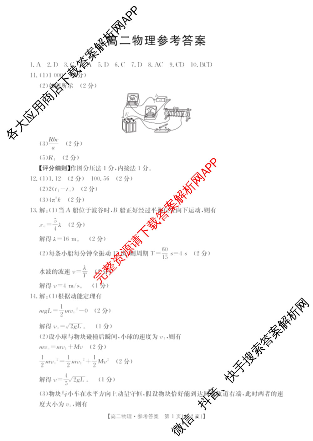 广东省2025-2026学年高二12月联考(12.18)各科答案及试卷（含历史 物理 数学等）物理答案