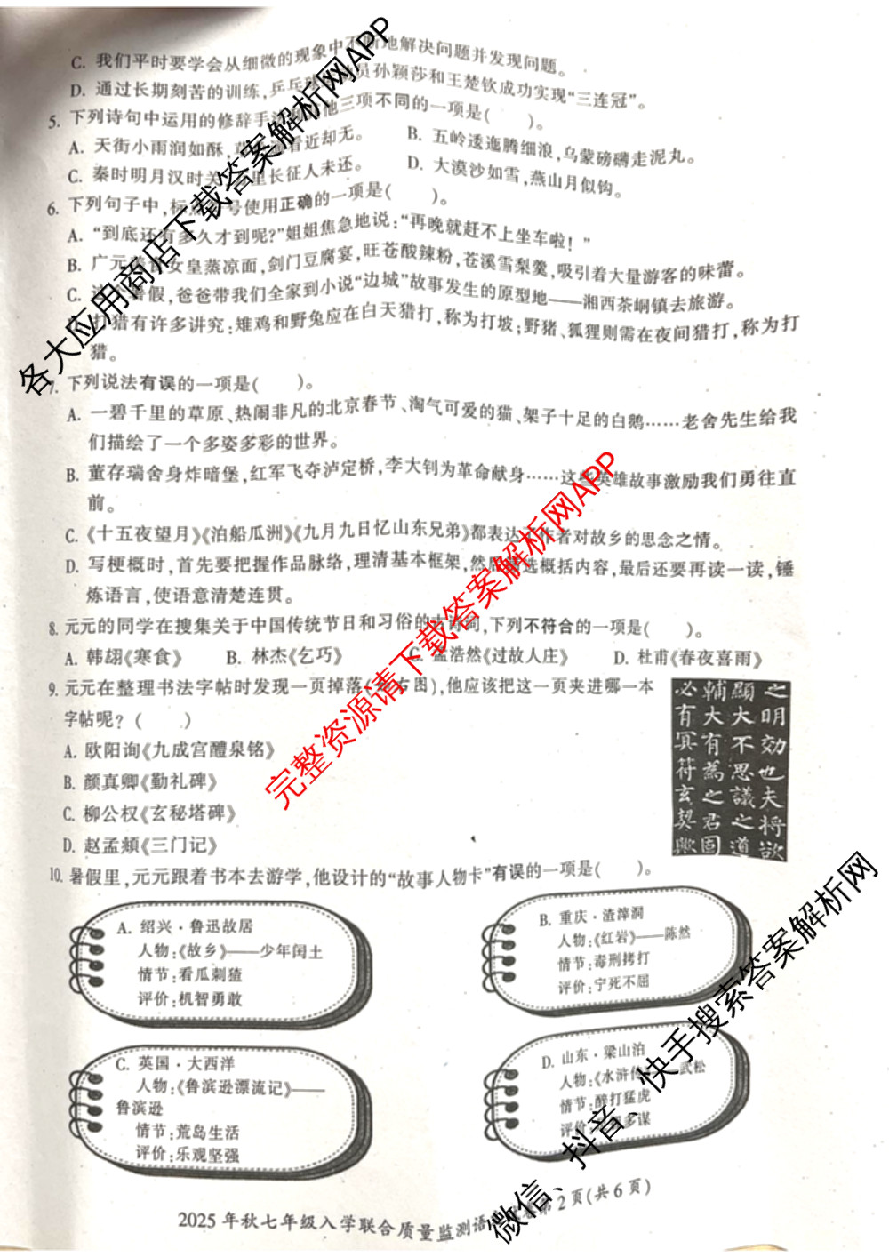 2025年秋广元市利州区七年级入学联合质量监测（含道德与法治 语文 生物等）语文试题