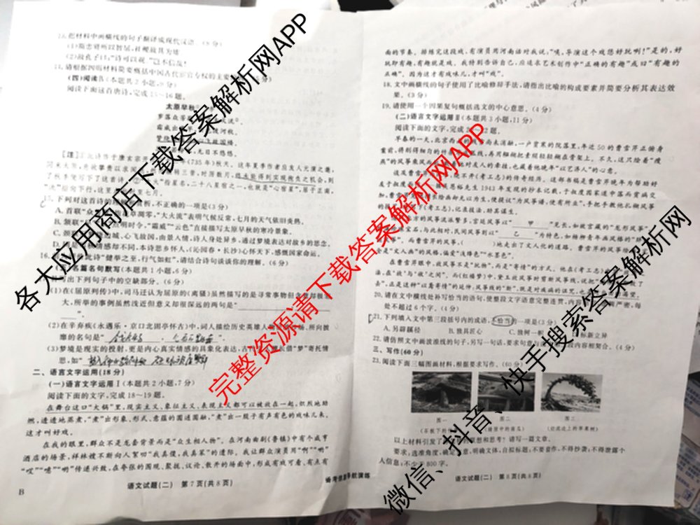 真题密卷2025-2026学年度备考信息导航演练(二)2各科答案及试卷（22科全）语文试题