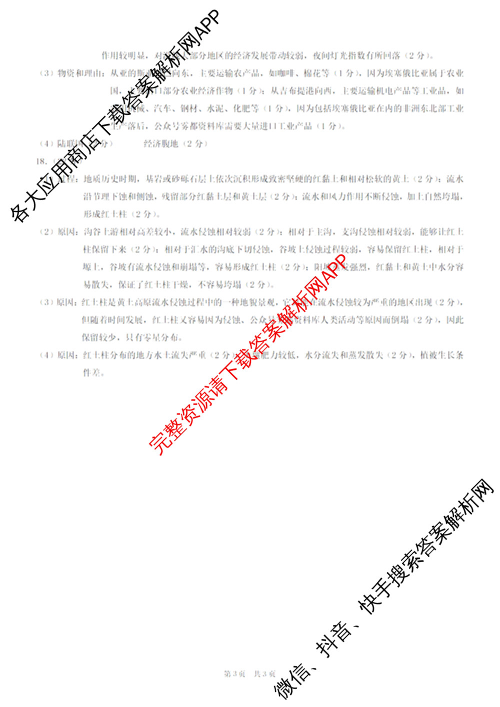 重庆康德2026届重庆市普通高等学校招生全国统一考试 高考模拟调研卷(二)各科答案及试卷: 含数学 化学 物理试卷解析地理答案