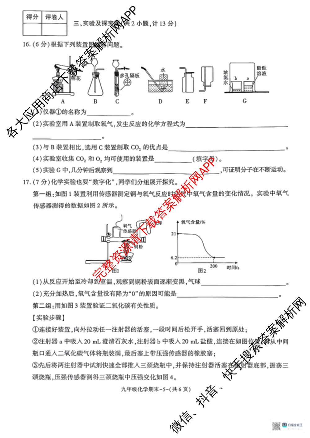 甘肃省酒泉市2025-2026学年度第一学期期末调研检测九年级（含数学、物理、道德与法治等）化学试题