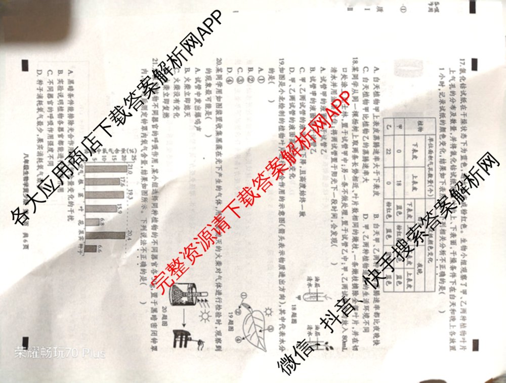 思博 河北省2025~2026学年八年级第一学期期末教学质量检测各科答案及试卷（9科全）生物试题