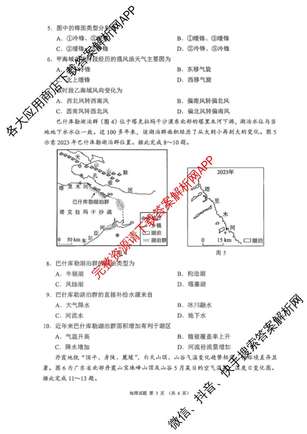 2025-2026学年四川省高三年级第一次联合诊断性考试(11月)各科答案及试卷（含政治、物理、生物等）地理试题
