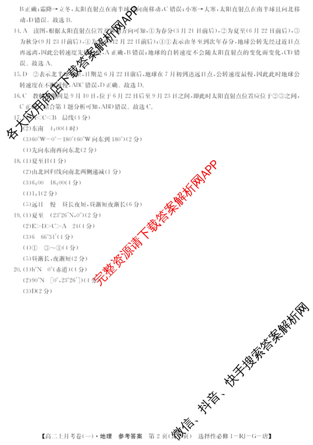 2024~2025全国名校高二上学期第一次月考试卷(含英语(选择性必修第三册-RJ-G-唐) 化学(选择性必修1-RJ-G-宋) 地理(选择性必修1-RJ-G-唐)等)地理答案 2024~2025全国名校高二上学期第一次月考试卷(含英语(选择性必修第三册-RJ-G-唐) 化学(选择性必修1-RJ-G-宋) 地理(选择性必修1-RJ-G-唐)等)地理答案