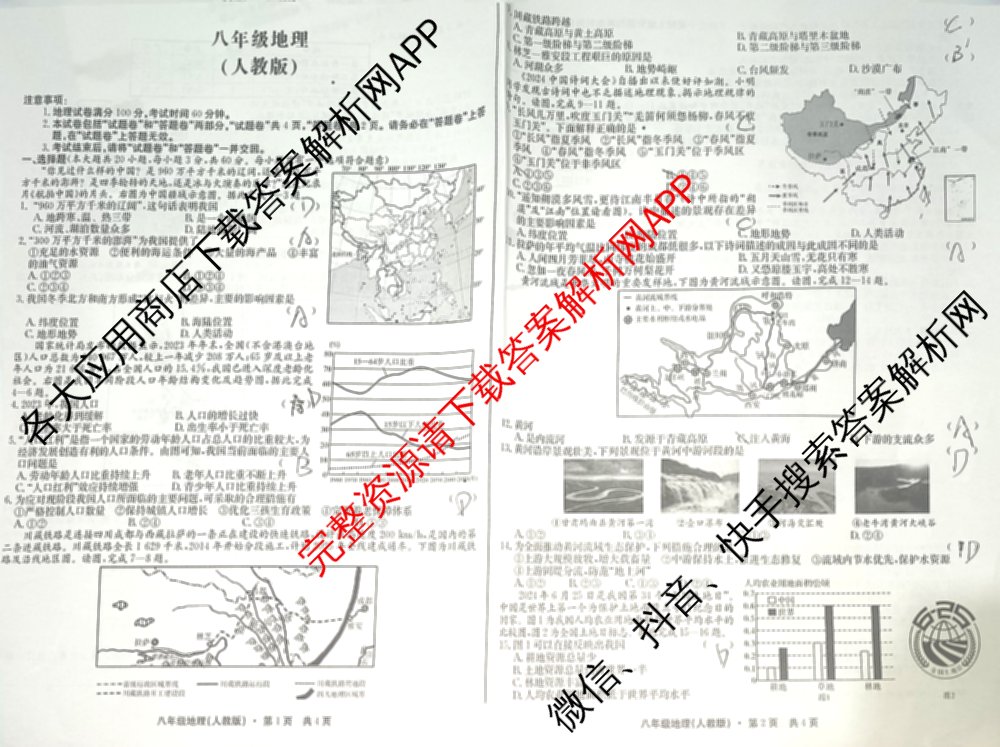 [页脚黑体八年级科目名称]安徽省2024-2025八年级1月无标题考试(江淮名卷)试卷及答案汇总(已更新历史 物理(沪科版) 英语(人教版)等18份)地理试题