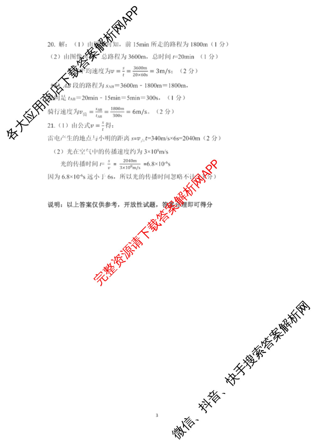 运城市2025~2026学年八年级第二次阶段性考试试卷及答案汇总(已更新物理 地理 生物等8份)物理答案