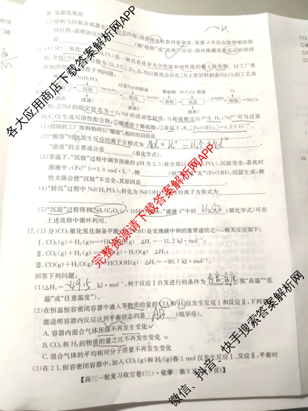 金玉米陕西教育联盟2026届高三一轮复收官卷(三) 试卷及答案汇总（含化学 物理 语文等）化学试题
