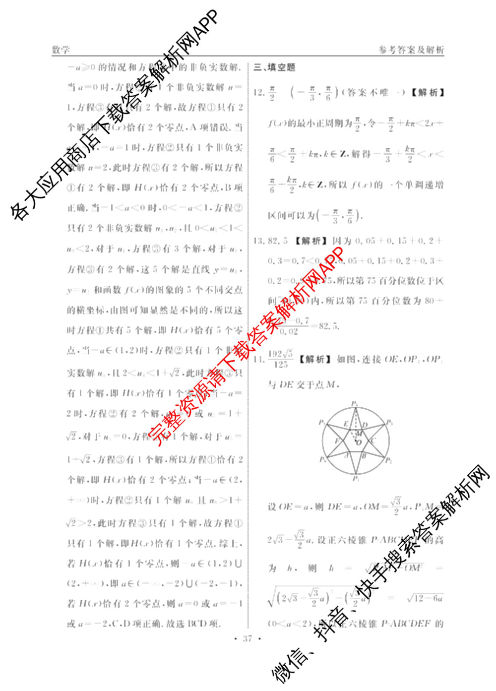 衡水名师卷高考模拟调研卷 2026年普通高等学校招生全国统一考试模拟试题(六)6（含物理(※) 英语(空心菱形) 物理(菱形点)等）数学答案