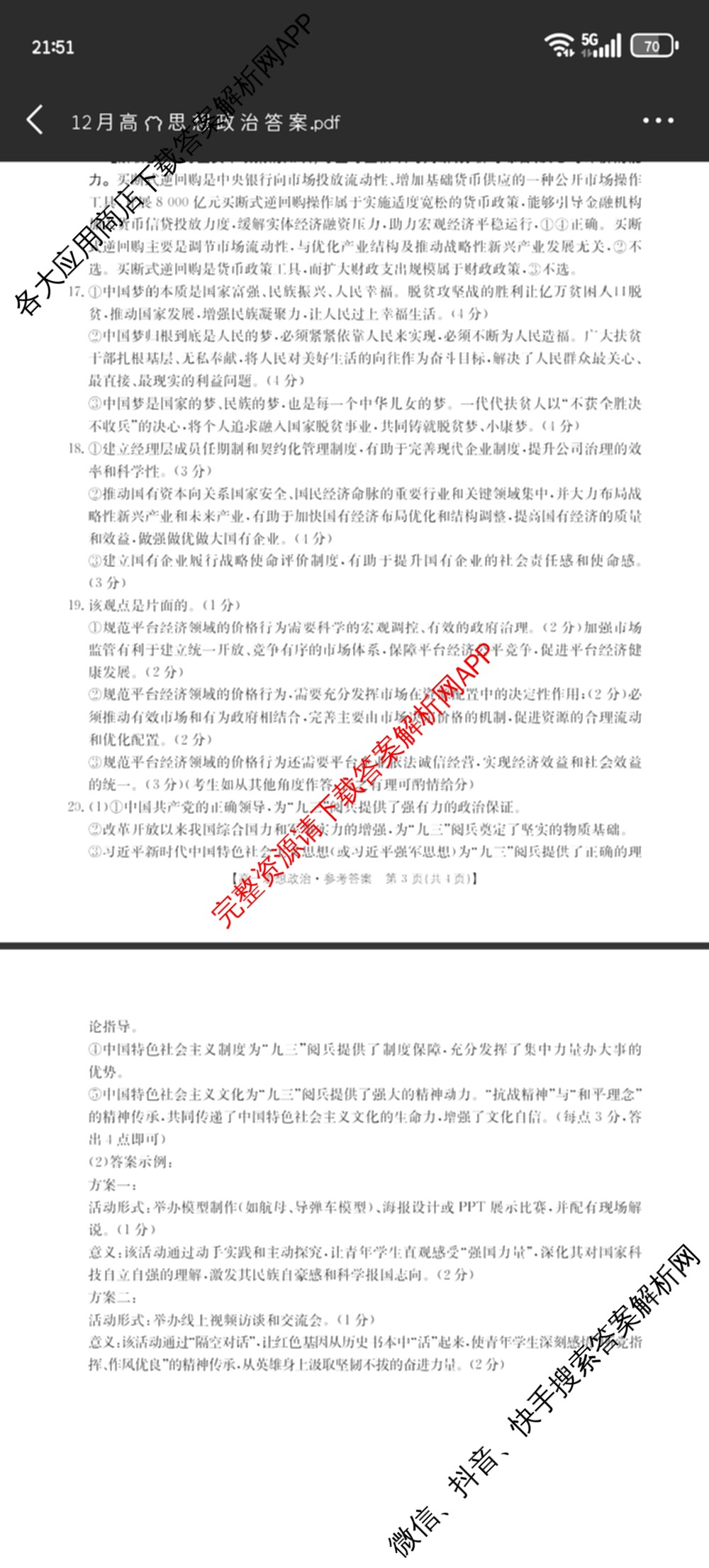 陕西省2025-2026学年高一年级考试(12.16)试卷及答案汇总（10科全）政治答案