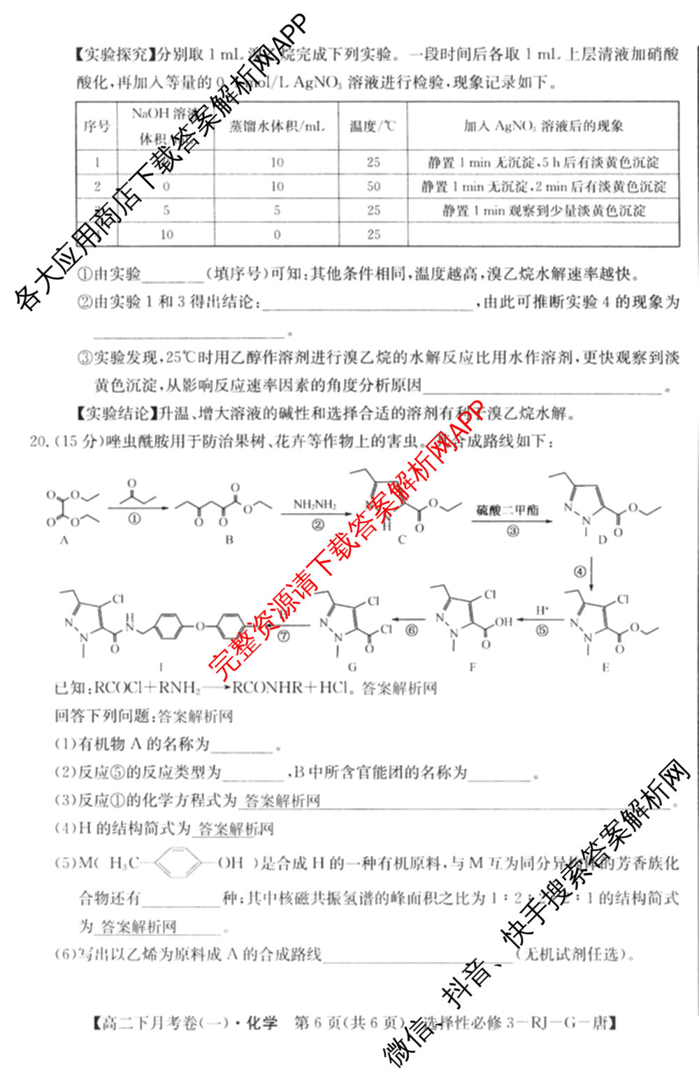 2025~2026全国名校高二下学期第三次月考试卷试卷及答案汇总: 含历史(选择性必修③-BB-X-F-唐) 英语(选择性必修第四册-WY-X-F-唐) 生物(选择性必修3-RJ-G-唐)试卷解析化学试题