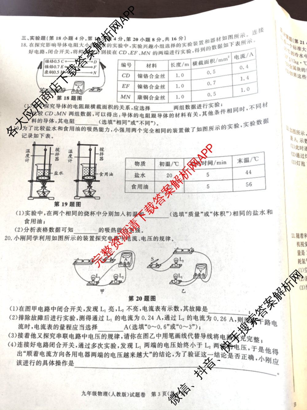 灵璧县第三中学2025-2026学年度第一学期期中学业质量检测九年级: 含英语(译林版)、历史、物理(北师大版)试卷解析物理试题