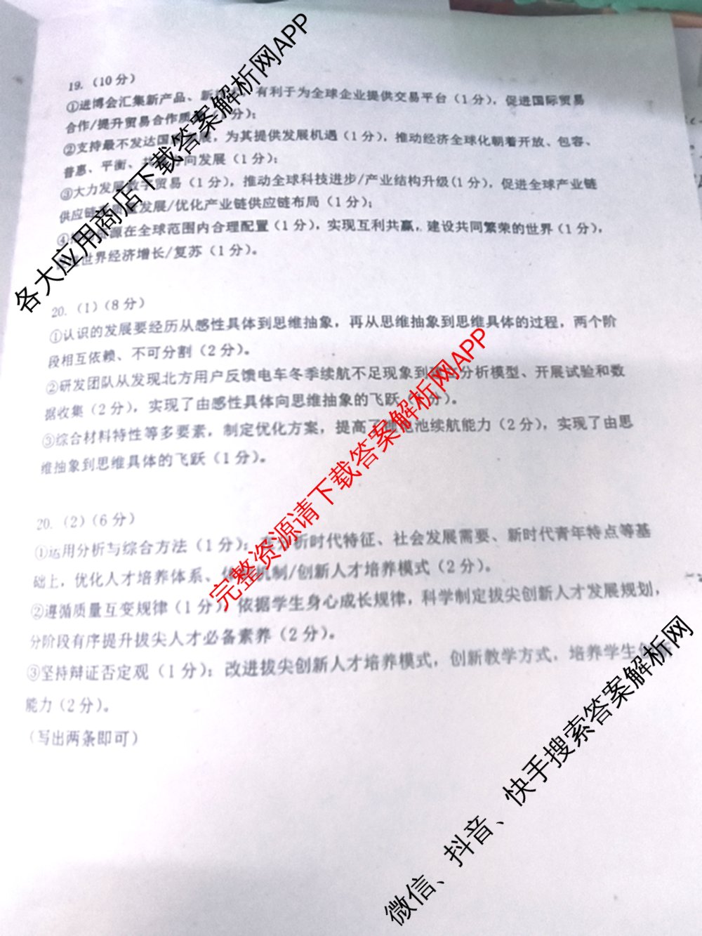 哈三中2025年高三学年第二次模拟考试试卷及答案汇总: 含化学 政治 数学试卷解析政治答案