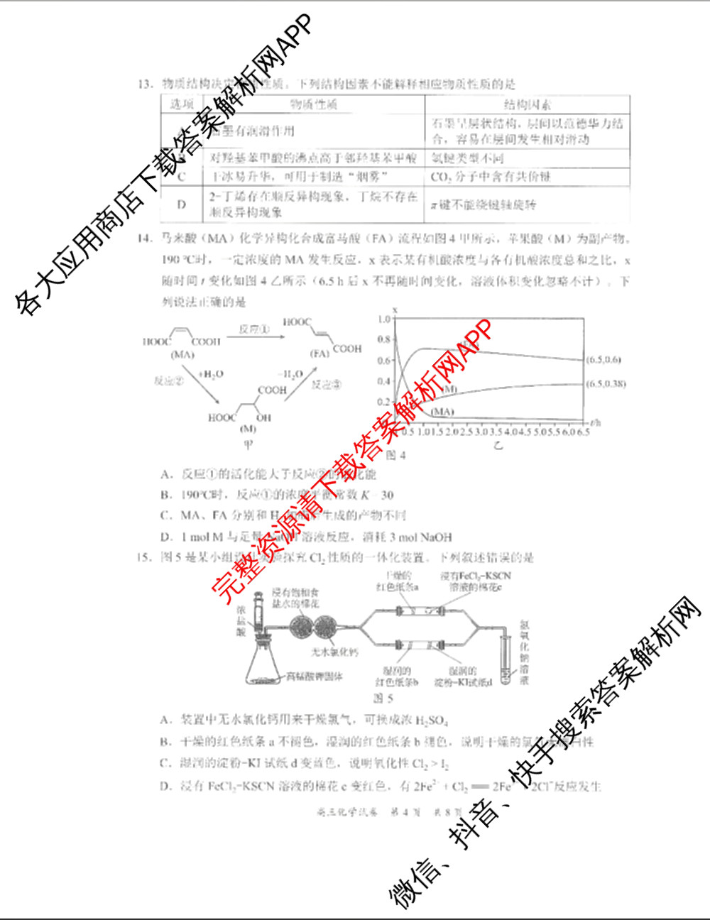 梅州市高三总复质检试卷(2026.3)[试卷类型:A]（含历史、语文、数学等9份）化学试题