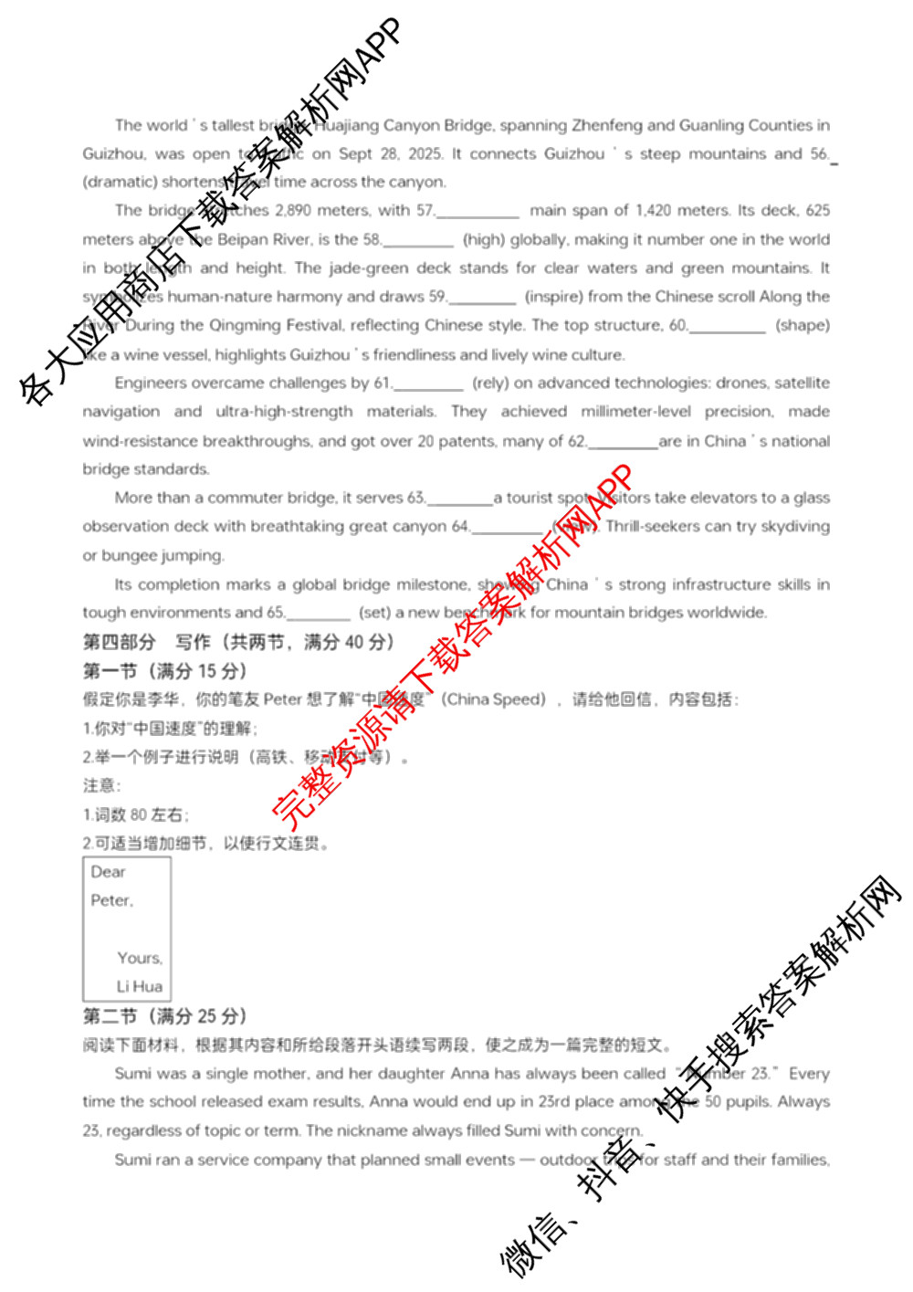 江苏省扬州市高邮市2025-2026学年第一学期高三10月学情调研测试2025.10(含语文 英语 历史等)英语试题 江苏省扬州市高邮市2025-2026学年第一学期高三10月学情调研测试2025.10(含语文 英语 历史等)英语试题