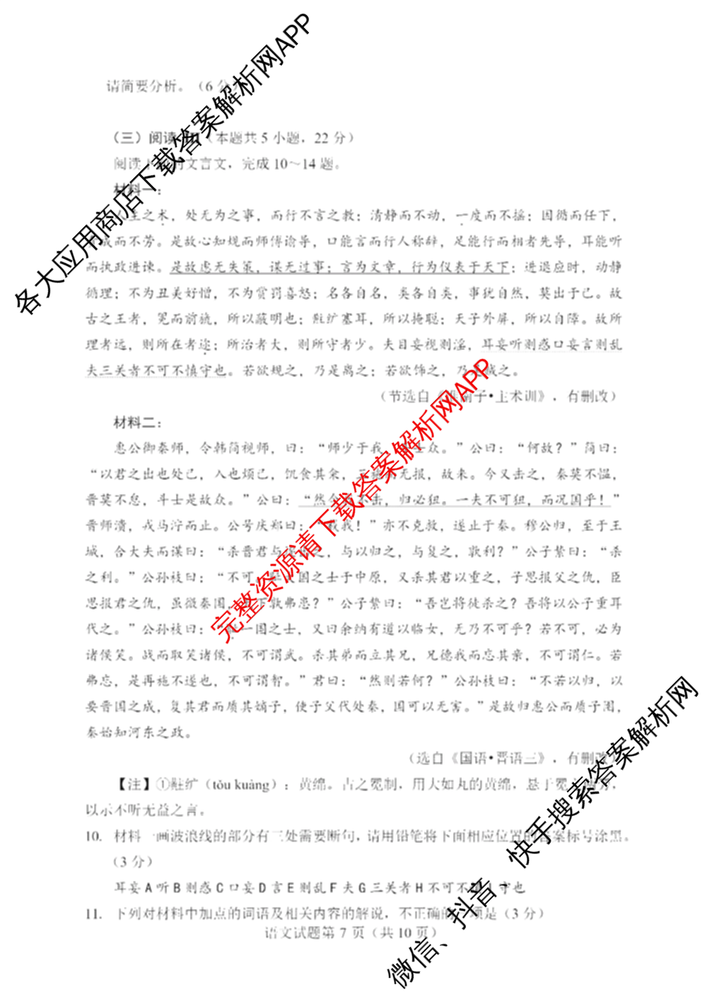 云南省临沧市2026届高三入学模拟检测（含历史、数学、生物等）语文试题