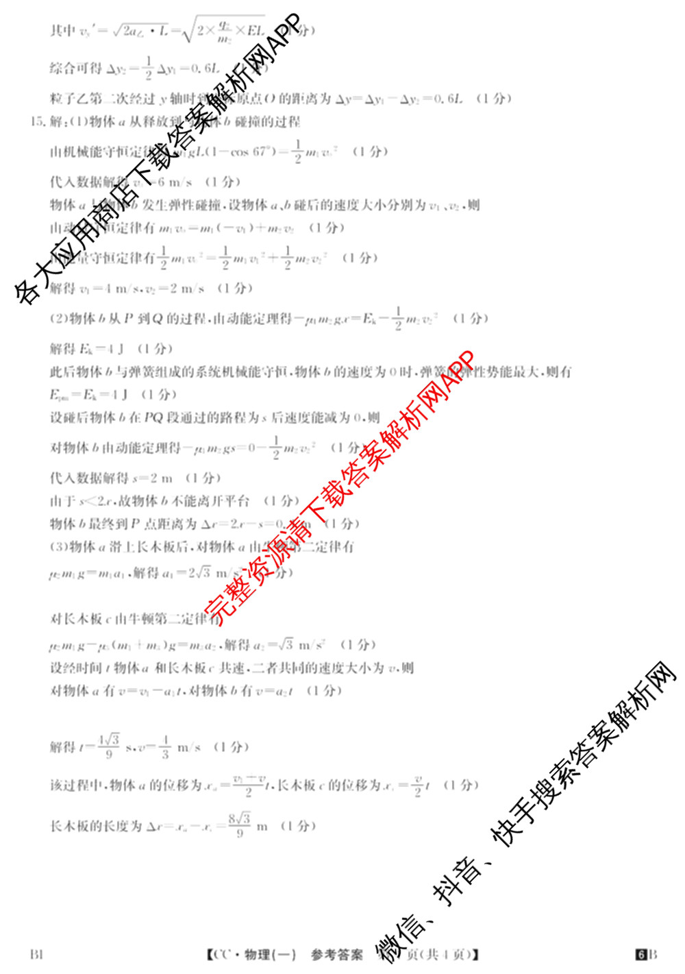 2026年全国高考冲刺压轴卷(一)1（含物理(湖南)、化学(湖北)、地理(B1)等）物理答案