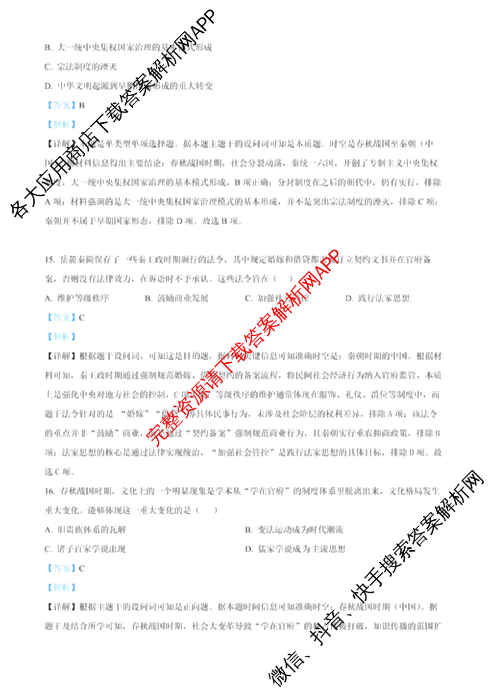 成都市列五中学2025-2026学年度(上)阶段性考试(一)高2025级（含政治、地理、化学等9份）历史答案