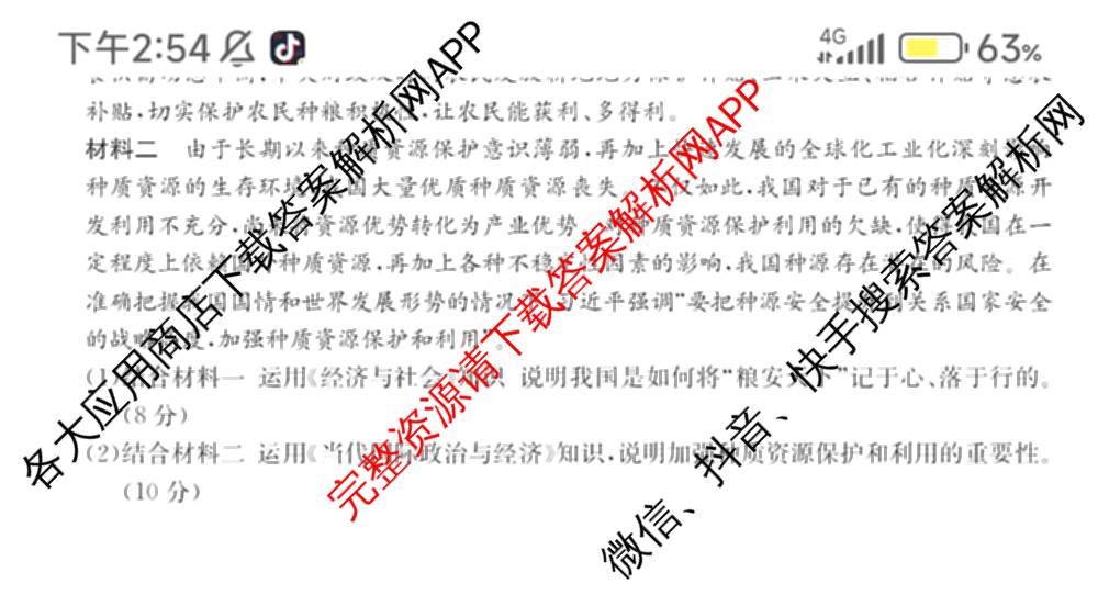 金玉米陕西教育联盟2026届高三一轮复收官卷(三) 试卷及答案汇总（含化学 物理 语文等）政治试题