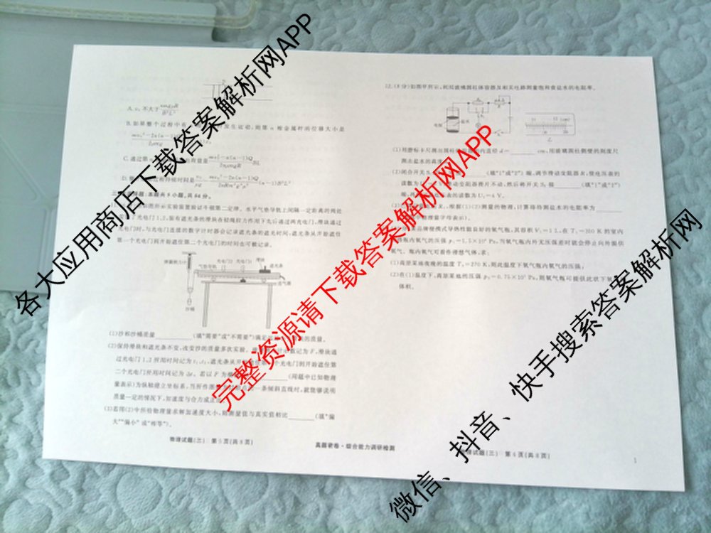 衡水真题密卷2025-2026学年度综合能力调研检测(三)3各科答案及试卷（11科全）物理试题