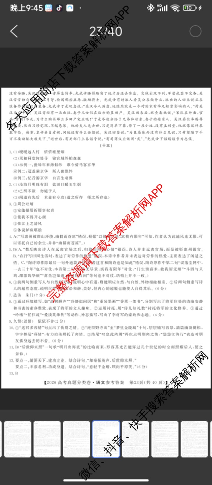 2026最新五年高考真题分类优化卷(十二)12试卷及答案汇总（9科全）语文答案
