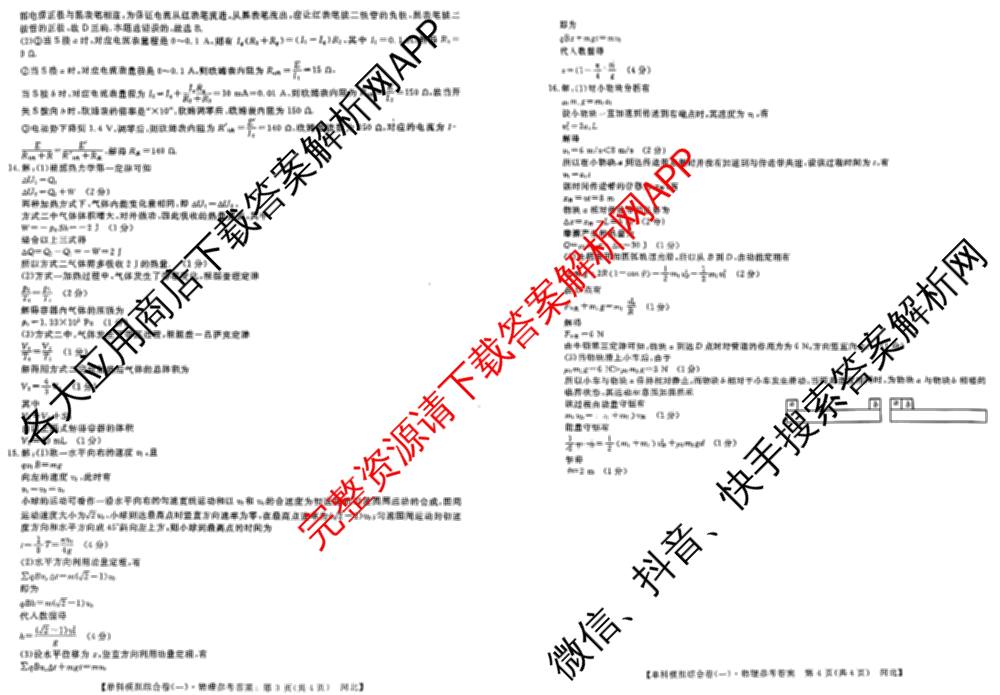 2025新高考单科模拟综合卷(三)3试卷及答案汇总（含历史(湖南) 物理(河北) 生物(河北)等36份）物理答案