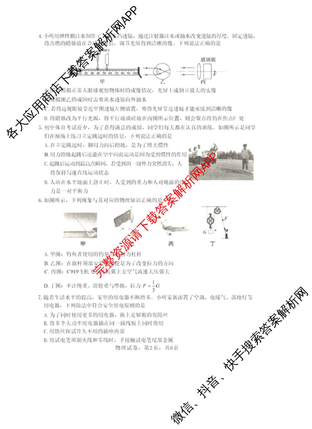 河北省2025年初中学业水摸底练(九年级)试卷及答案汇总: 含语文、数学、化学试卷解析物理试题