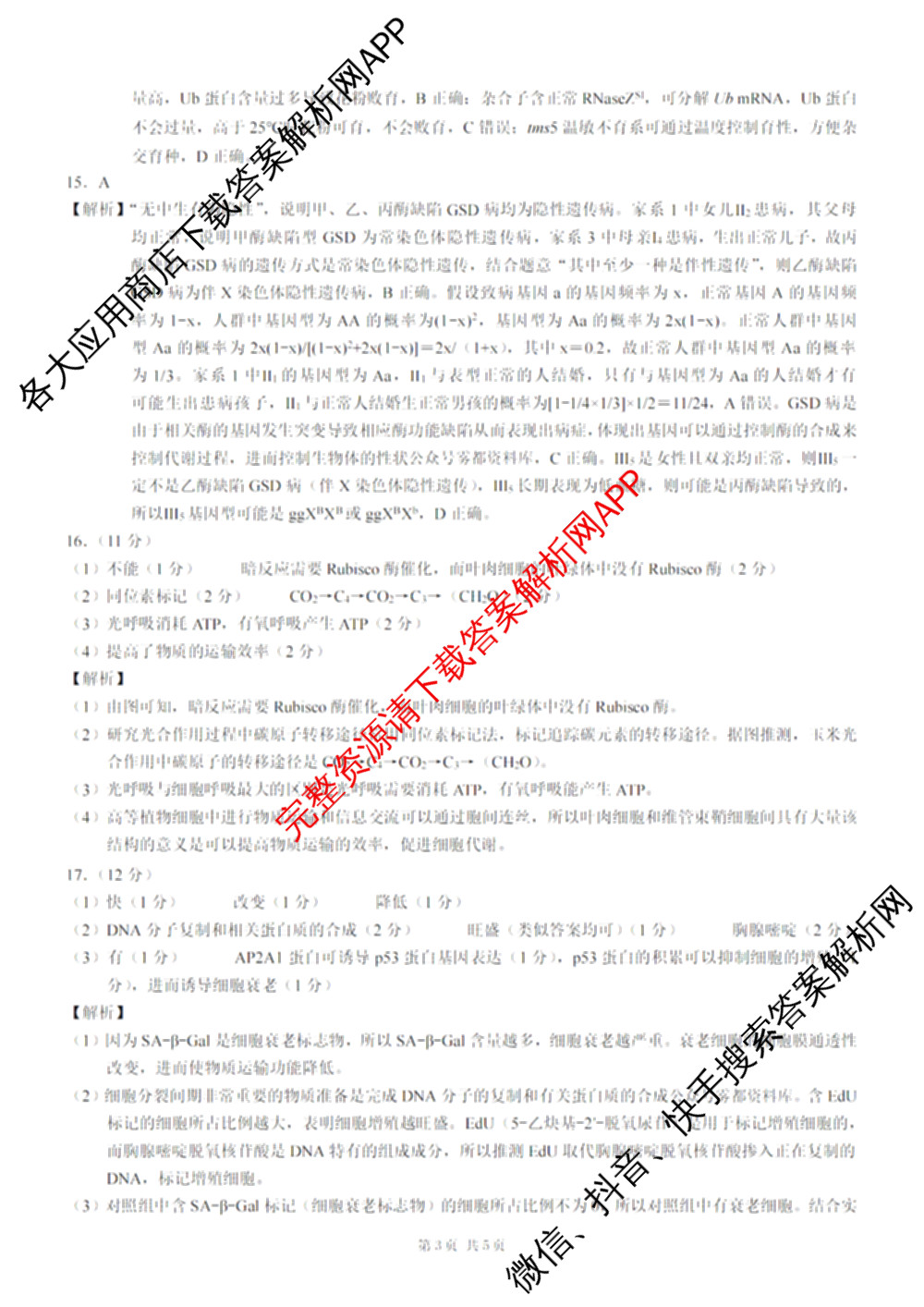 重庆康德2026届重庆市普通高等学校招生全国统一考试 高考模拟调研卷(二)各科答案及试卷: 含数学 化学 物理试卷解析生物答案
