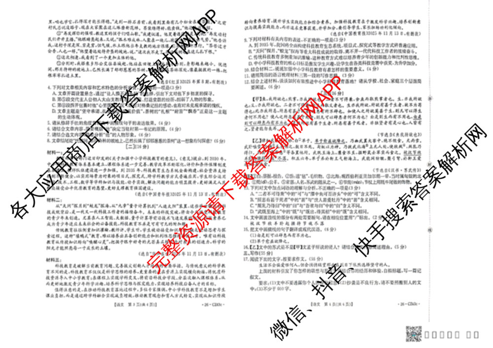 安徽省2026届九年级试卷(43c)各科答案及试卷（含历史、化学、英语等7份）语文试题