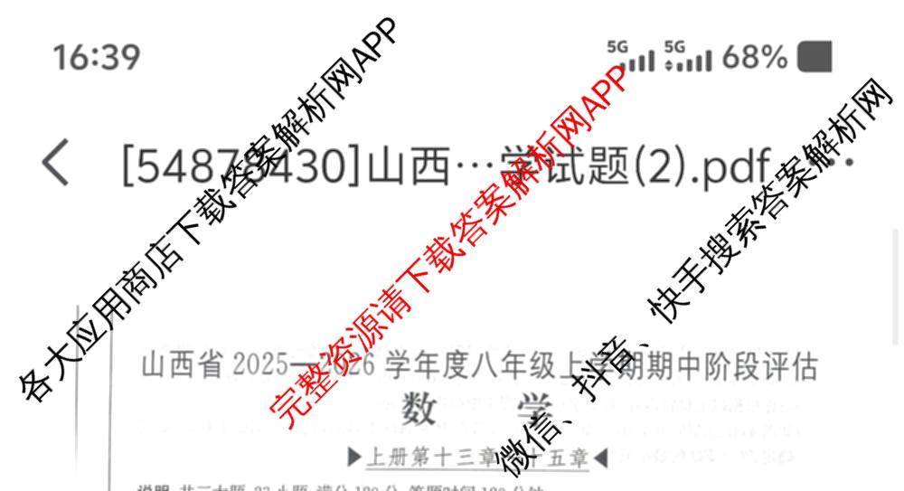 长治市八年级上学期长标期中各科答案及试卷（15科全）数学试题