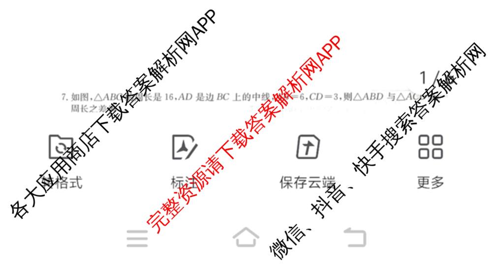 大同市八年级上学期长标期中各科答案及试卷（15科全）数学试题