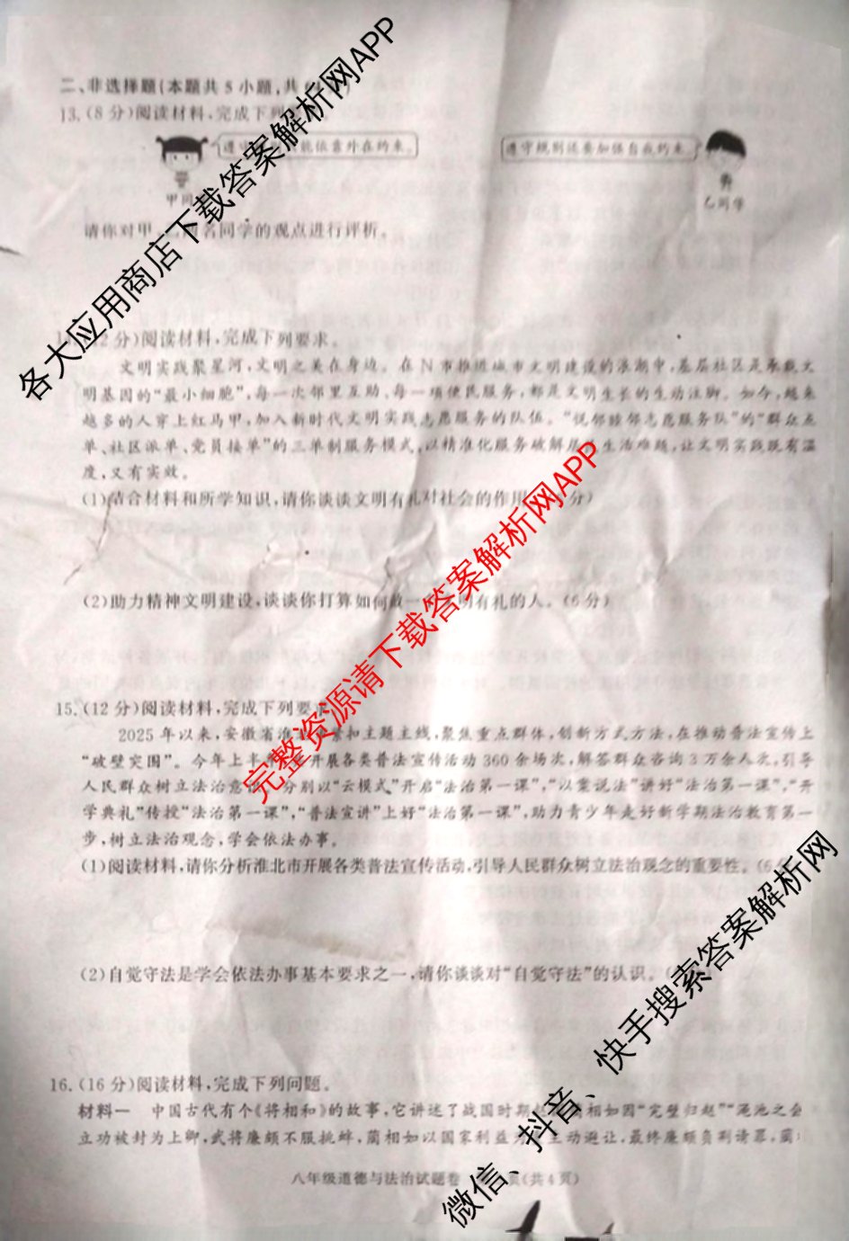 安徽省2025-2026学年八年级上学期期中教学质量调研A卷(11.13-14)试卷及答案汇总（含生物(人教版) 数学(北师大版) 物理(沪粤 版)等20份）道德与法治试题