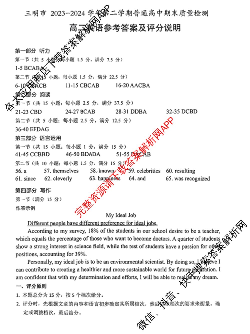三明市2023-2024学年高二第二学期普通高中期末质量检测（含历史、数学、语文等9份）英语答案