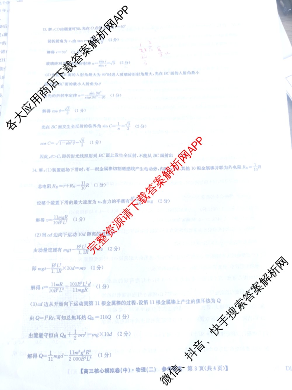 九师联盟2025~2026学年高三核心模拟卷(中)(二)试卷及答案汇总（含历史(A1)、物理(A)、物理(D1)等）物理答案