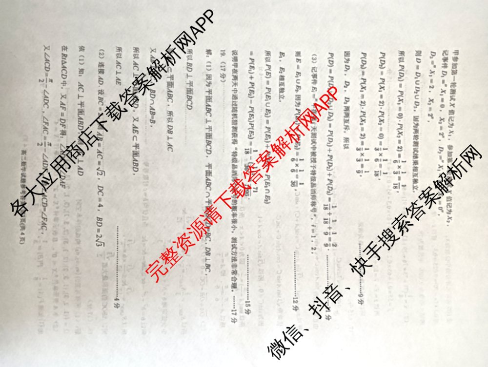山东省菏泽市2024-2025学年高一下学期教学质量检测(2025.07)各科答案及试卷(已更新政治 化学 历史等9份)数学答案
