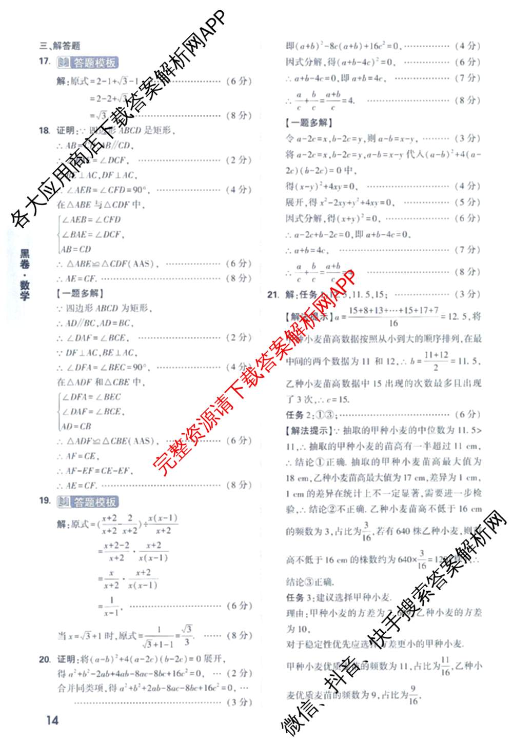 万唯福建省2025年初中学业水考试黑白卷试卷及答案汇总: 含历史(白卷)、地理(白卷)、物理(白卷)试卷解析数学答案