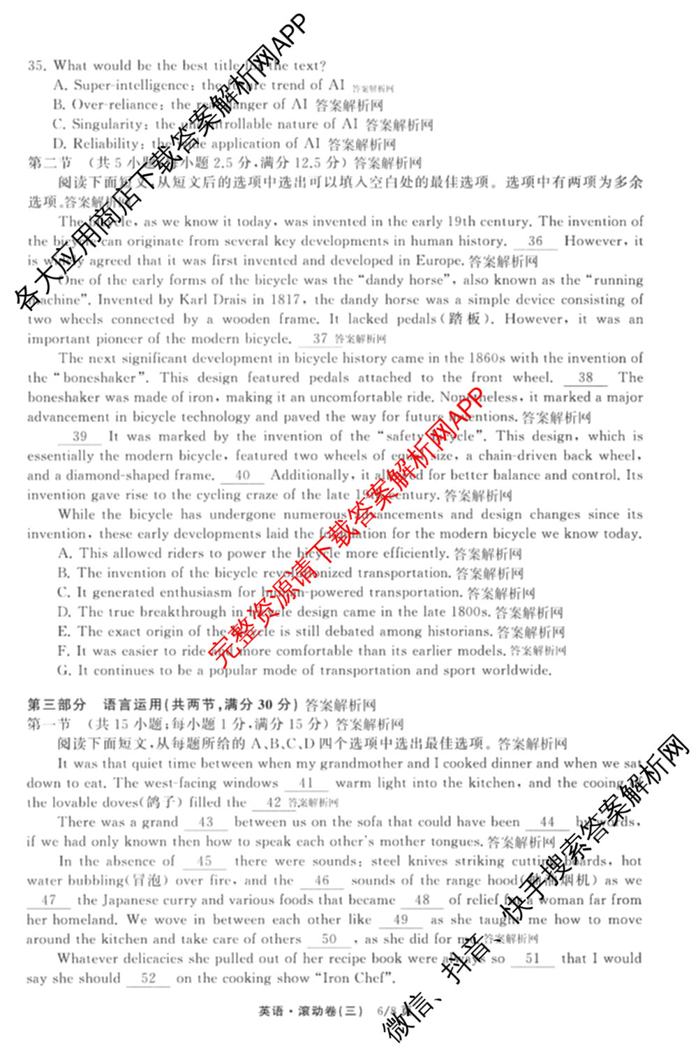 衡中同卷2025-2026学年度高三复滚动卷(三)3试卷及答案汇总（含地理(JY) 物理(HJ) 生物(DS)等21份）英语试题