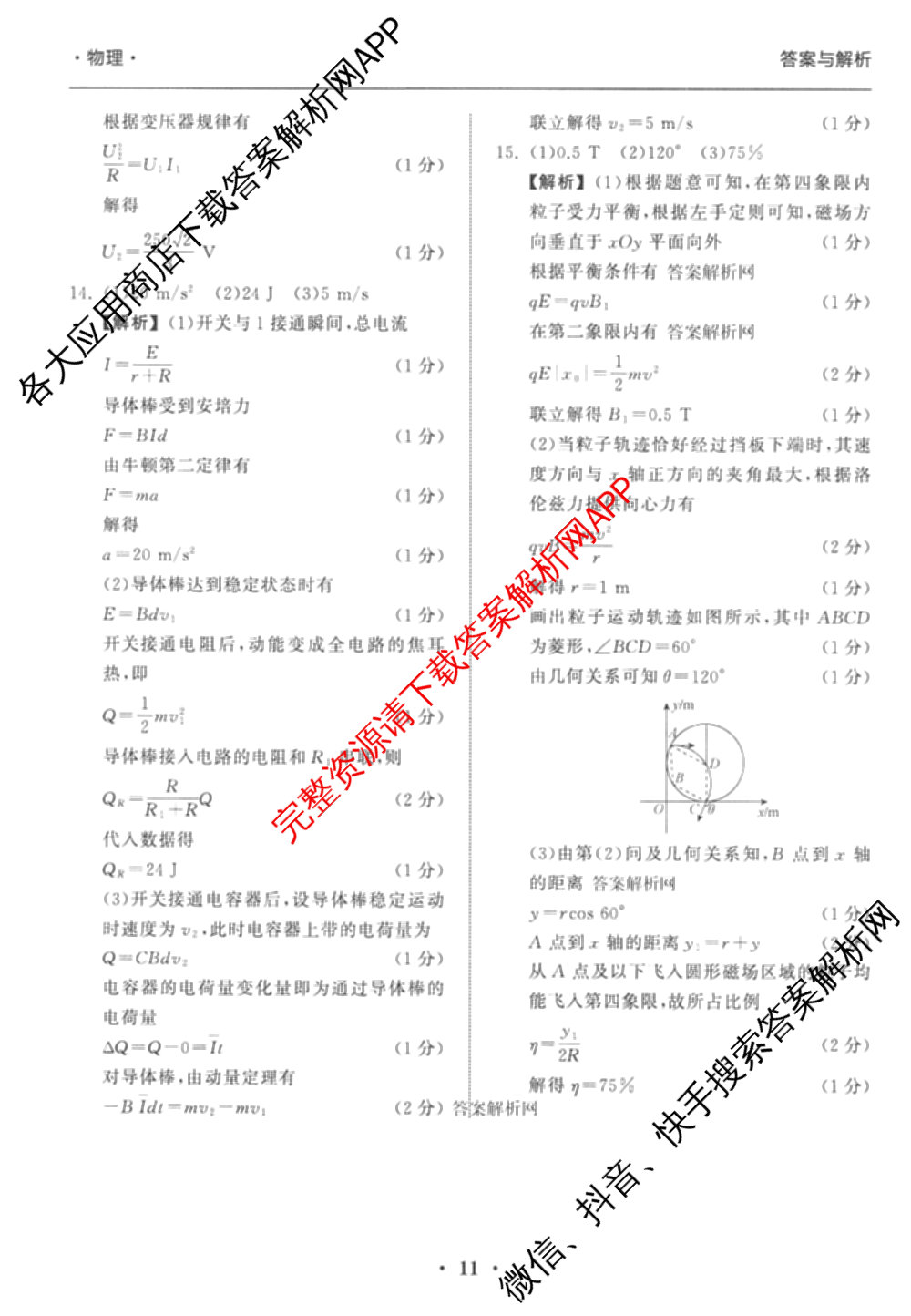 衡中同卷2025-2026学年度高三复滚动卷(三)3试卷及答案汇总（含地理(JY) 物理(HJ) 生物(DS)等21份）物理答案