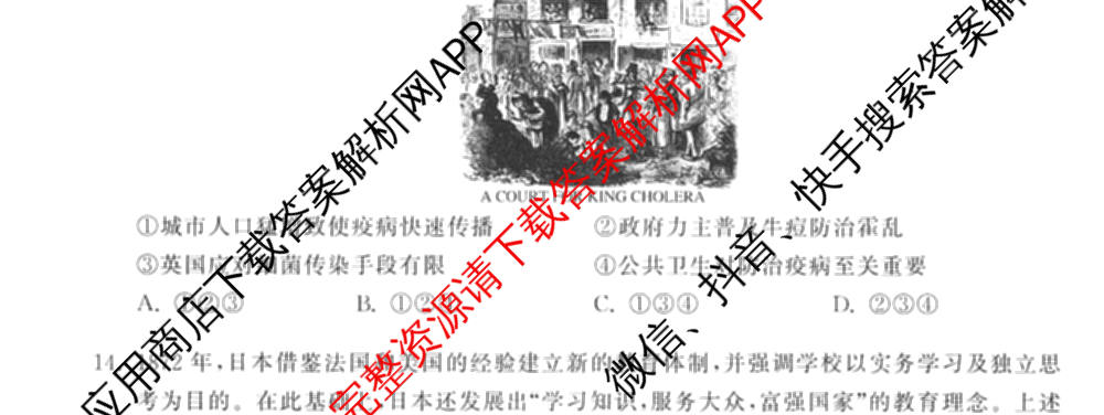 衡中同卷2025-2026学年度高三复滚动卷(五)5各科答案及试卷（含化学(LE)、物理(HJ)、英语(B)等22份）历史试题