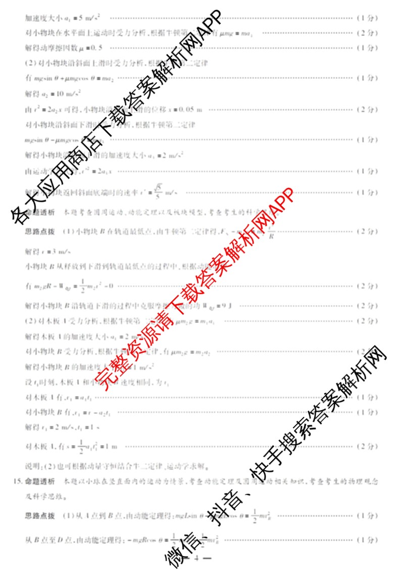 天一大联考安徽2026届高三期中联考(11月)(已更新物理(合肥专版)、历史(宿州专版)、政治等16份)物理答案
