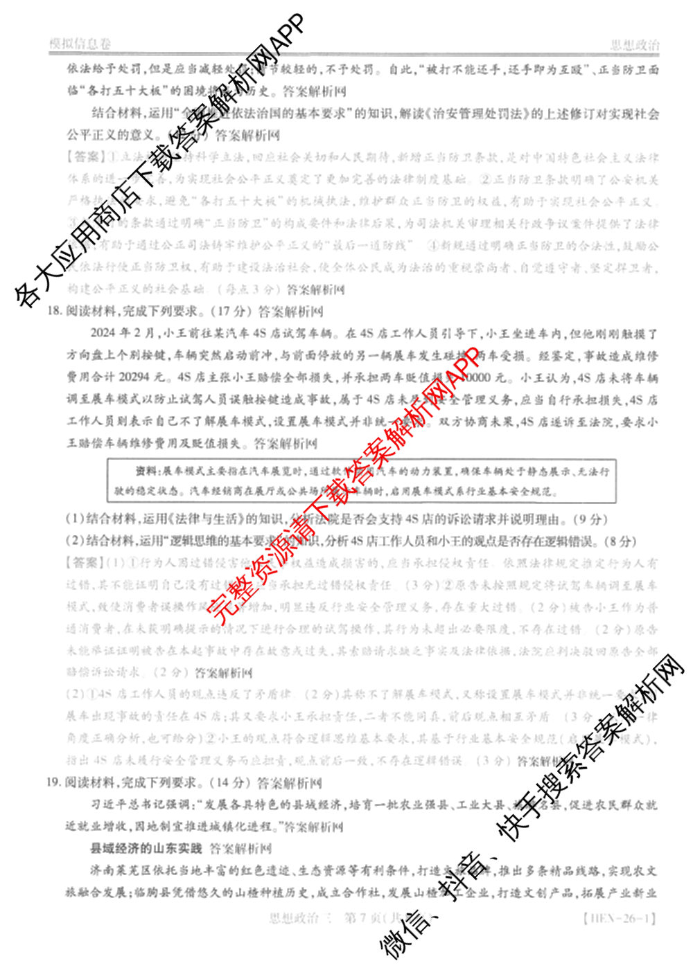 2026届智慧上进名校学术联盟高考模拟信息卷&冲刺卷&预测卷(三)3试卷及答案汇总（45科全）政治答案